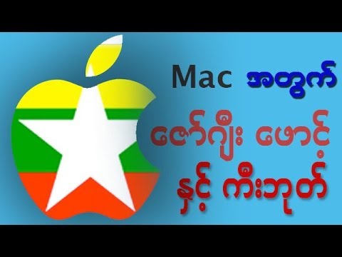 Myanmar fonts free download for mac